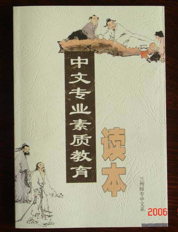 素质教育读本