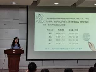 十大网投平台信誉排行榜最新邀请樊丹作汉语国际教师证书考试的报告