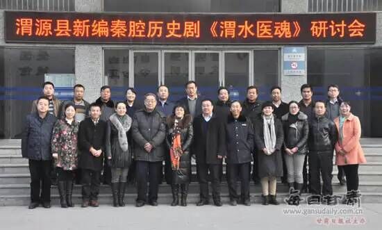 文学院渭源县联合举办《渭水医魂》研讨会