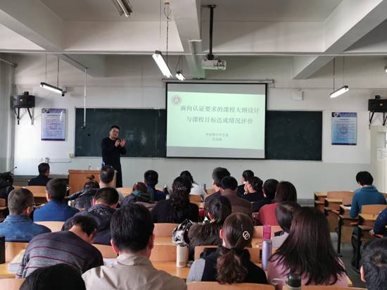 十大网投平台信誉排行榜最新邀请华东师大中文系吕志峰副主任做师范专业认证讲座