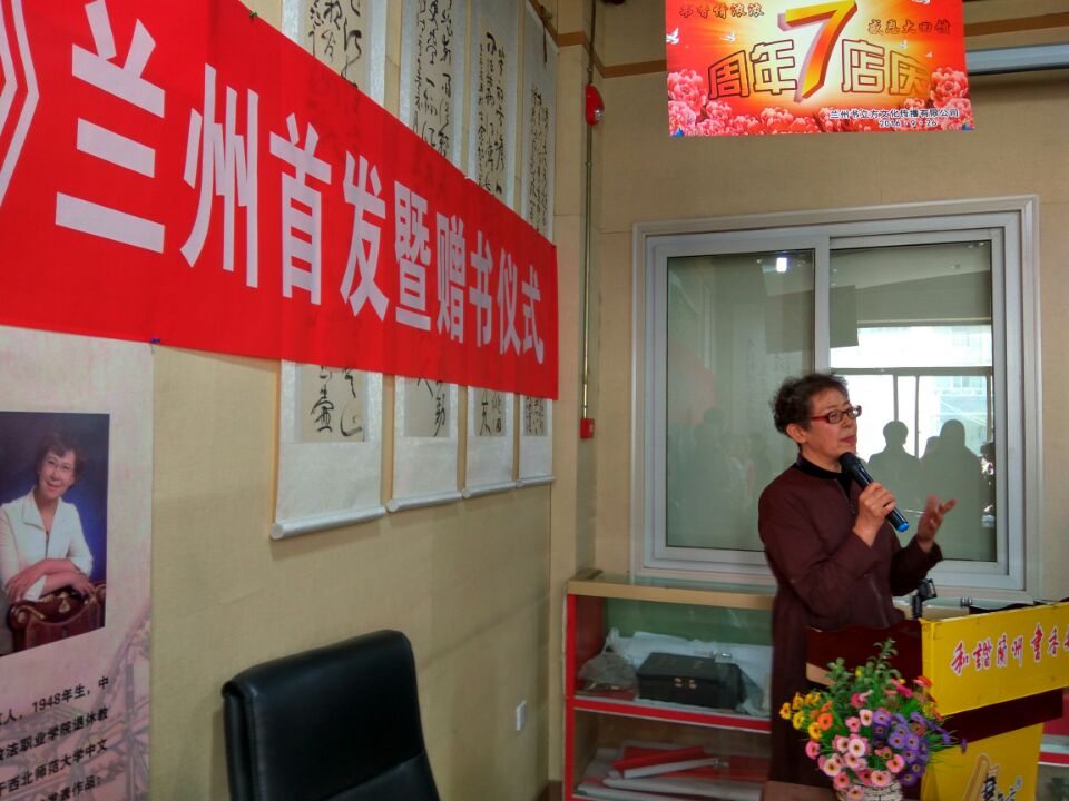 原兰州师专中文系教师许文郁《抗战夫妻》在兰州首发